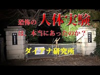 心霊探求　ダイアナ研究所（ダイアナクラブ）　通常版　埼玉県深谷市