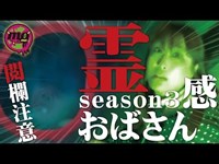 【心霊配信(怖い動画)】霊感おばさんシーズン３『御神木リベンジ』【全国心霊スポット配信の旅 in 北海道 #22】