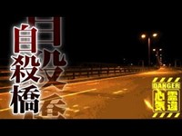 【新小倉橋】自殺者の霊が！逃げ道のない迫る長い橋！近くには自殺連鎖のダムが！【場所や噂などの詳細は概要欄から】