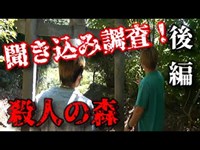 後編【七里殺人の森】突撃取材！〜地元の方にインタビュー〜埼玉心霊スポット？廃墟、、？