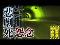 【心霊】事故死した子供の怨念が宿る心霊隧道「内山隧道(足柄隧道)」詳細は概要欄から