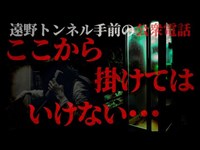 【心霊スポット】別の場所に繋がるという遠野トンネルの電話ボックスから電話を掛けてみた（福島県いわき市）