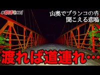 心霊｜一人で渡れば引きずり込まれる言い伝え…怨念に包まれたダムに架かる赤い吊り橋【オカルト部】