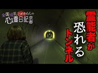 心霊現象の恐怖度に霊能者も戦慄する花山洞で起きる怪奇現象とは…【オカルト部】