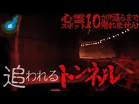 心霊スポット10か所巡るまで帰れません⑥不運が続くこの旅。行く手を阻むのは。。。