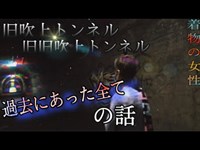 【吹上トンネル】全ての話。知りたい人だけ、、〜有名になりすぎた心霊スポット〜