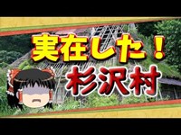 【都市伝説】あの伝説の杉沢村は実在した！！衝撃の内容とは・・・噂話でしょう。＃３