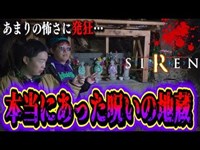 【心霊現象】過去最恐SSSレートの廃村にて見てはいけないモノを目撃してしまい発狂…。【ほん怖】