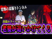 【心霊現象】水難事故で怪奇現象多発の呪われた素掘りトンネルにて隠し通路を発見し…。