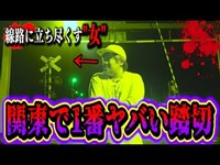 【心霊現象】怪奇現象が多発のヤバすぎる踏切にて怖すぎる現象が起きた…。