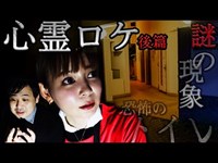 【心霊ロケ 後編】トイレの恐怖再び！？追いかけてくる謎の音…。観音崎公園が想像以上にヤバ過ぎた！