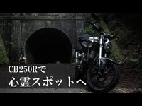 蒲郡市、豊川市の珍スポットと心霊スポットを見るその2 | To strange places with motorcycle【CB250Rで珍スポット】