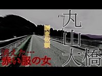 【新潟県】《調査依頼》昼間の心霊スポット!!消えた女の子の正体･･･