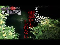 【心霊】公園に突如ある不自然な階段、栗山池への誘いin秋田その３