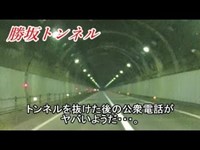 【ガチです】何かが起きる心霊スポット巡り『山口　勝坂トンネル』