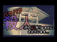 【心霊】怨念渦巻く廃神社!!丑の刻参りは行われていた⁉︎