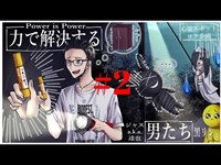 【力で解決する男達が】心霊スポット凸【行ってみた＃２】