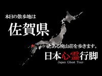 昼なのに不気味に写ってしまった顔と足音…【第１歩】「佐賀県のとある廃山荘を歩きます」