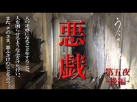 藤原郷の本当の恐怖は一階にありました…。群馬県藤原郷「浮遊霊の棲む廃旅館」【第五夜_後編】