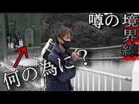 噂の境界線は？池の横に置かれた神様【小中池公園】