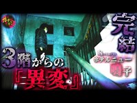 【ホテルニュー鳴子】３階から漂う『異変』に近づき、現場騒然の出来事が起こってしまう…【宮城県 心霊 恐怖 】