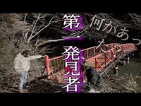 【閲覧注意】本当はここでナニがあった？〜栗谷沢ダム〜