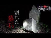 【心霊】数多の墓石が並ぶ山に1人歩みをすすめるin高知県その３筆山公園