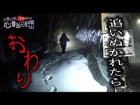 吹雪の心霊スポット四十曲トンネル