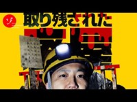 取り残された廃屋の謎を追え！決死の撮影で一同を襲う恐怖の展開と禁断の全貌！