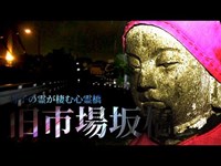 【心霊】地蔵に浮かび上がる死人の顔「旧市場坂橋」詳細は概要欄から