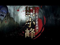 【心霊】心霊隧道