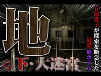 巨大な地下迷宮…声が聞こえる…バイオハザードの様な心霊現場へと単独潜入！【心霊配信(怖い動画) 全国心霊スポット配信の旅 #44】
