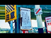 【心霊スポット】「京王日向踏切」（東京都 八王子市 打越町）