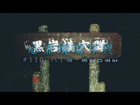 【心霊】#110 心霊現場写真「八丁湖・黒岩横穴墓群」詳細は概要欄から