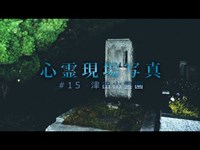 【心霊】#15 心霊現場写真「津田山霊園(緑ヶ丘霊園)」詳細は概要欄から