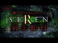 【心霊】岳集落・羽生蛇村!!ゲームサイレンのモデルとなった場所 【Japanese horror】Places where the game is set. 【SIREN 】