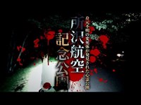 【心霊】身元不明の変死体が発見された心霊公園「所沢航空記念公園」詳細は概要欄から