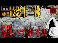 心霊映像!!!犬鳴よりヤバい心霊スポット十三佛でずっと誰かが憑いてくる…（前編）