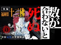 ガチでヤバい心霊スポット…心霊現象多発で緊急事態に…ここはダメだ…（後編）