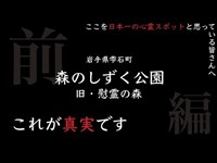 【旧・慰霊の森】【現・森のしずく公園】これが真実です。