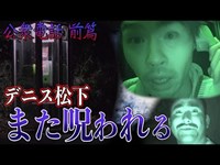 【心霊】あの世と繋がる公衆電話～前篇～【廃墟】A Real Ghost Hunter 