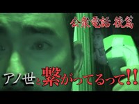 【心霊】あの世と繋がる公衆電話～後篇～【廃墟】A Real Ghost Hunter 