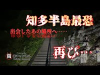 【心霊】愛知県知多半島最恐「I寺」へ行って来た！【リベンジ】