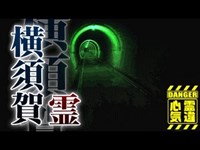 【心霊】老婆の霊が彷徨う心霊砲台隧道「千駄トンネル」詳細は概要欄から