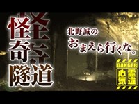 【心霊】車の警告で現れる霊の存在「観音隧道」詳細は概要欄から