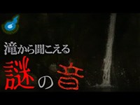 聞こえますか？この音が。。。宿谷の滝で響いた