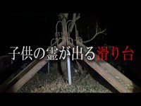 】誰もいないのに子供の遊びまわる音が聞こえる【心霊スポット【水曜日の怪談#114】【閲覧注意】