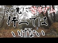 【兵庫県首吊ダム・前編】この心霊スポットには行ってはいけない【社長とガイ#2】