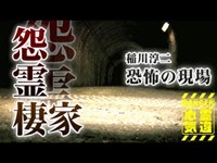 【心霊】赤い橋へと繋がる心霊隧道の調査「金山ダム」詳細は概要欄から