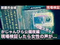 検証したら女性の声が... 　2020年　10月